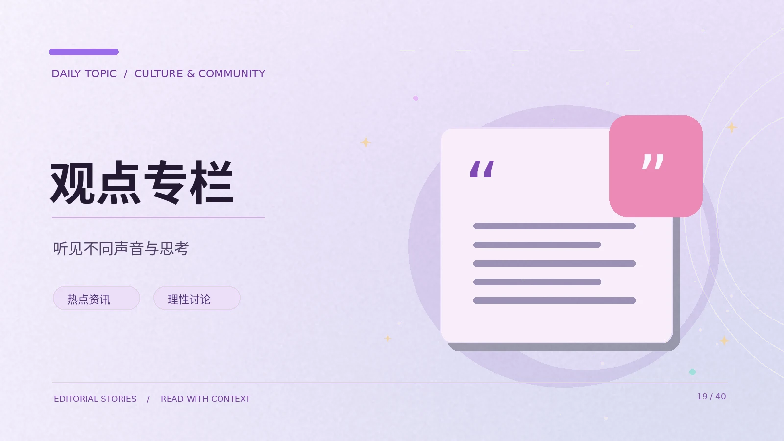 编辑观点:标题如何改变读者预期